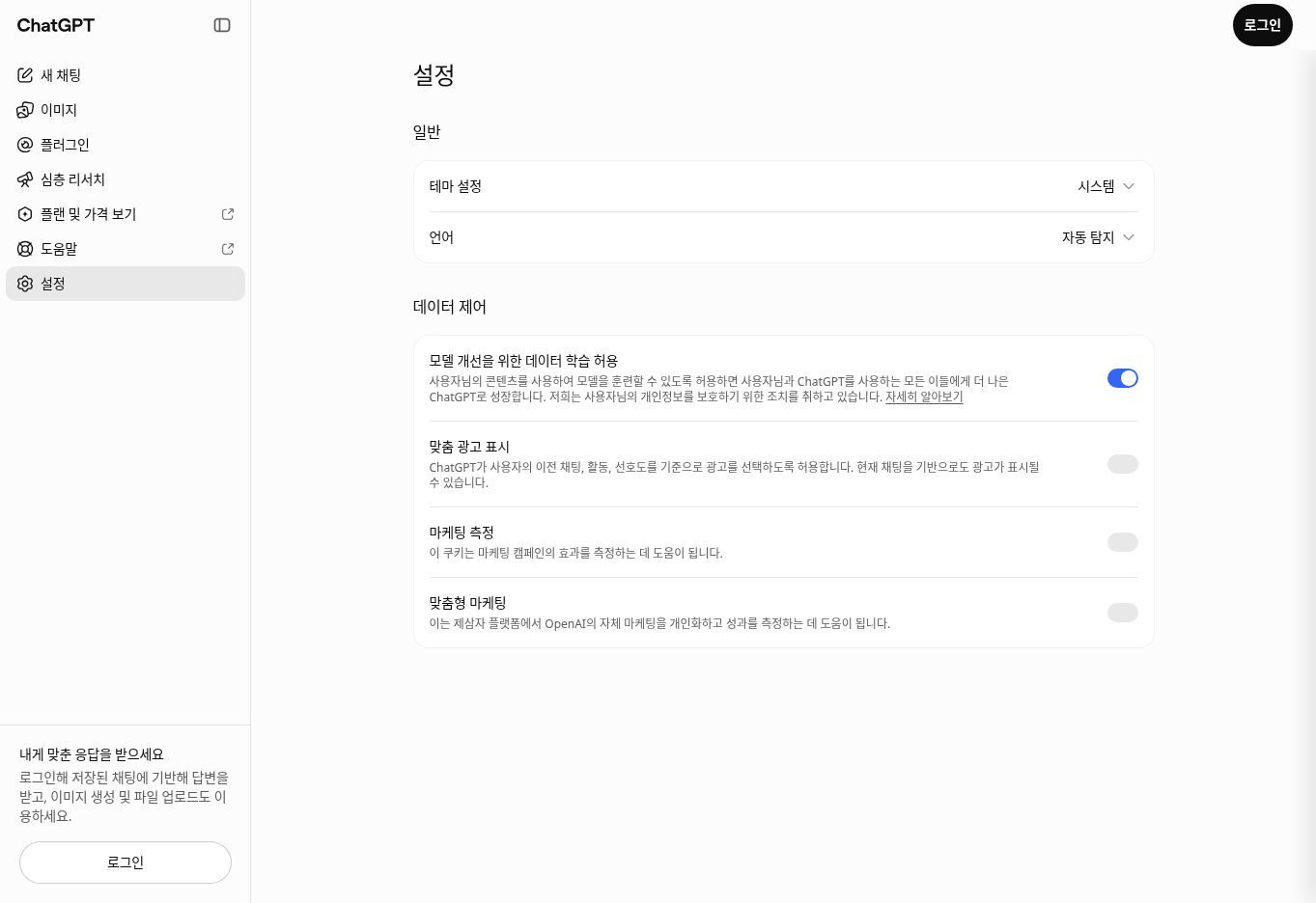 ChatGPT 화면 표시와 데이터 제어 한국어 설정 안내 화면
