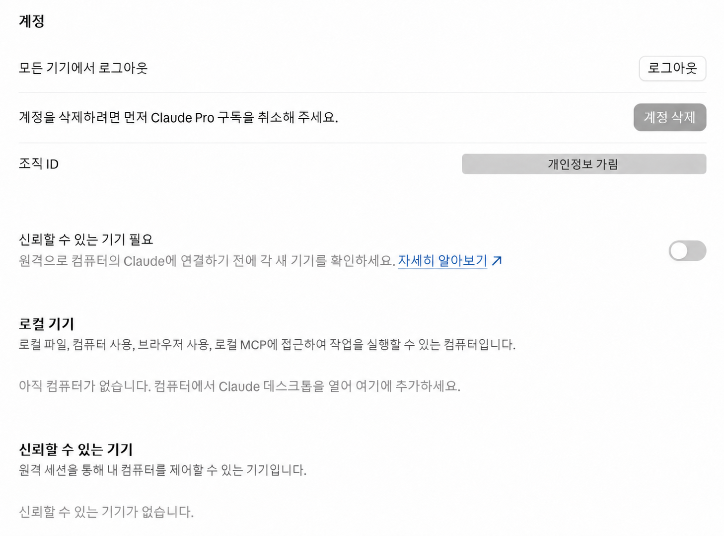 Claude 계정 · 기기 · 로그인 기록 한국어 설정 안내 화면