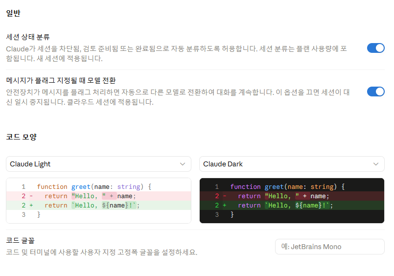 Claude Claude Code: 진행 상태와 코드 모양 한국어 설정 안내 화면
