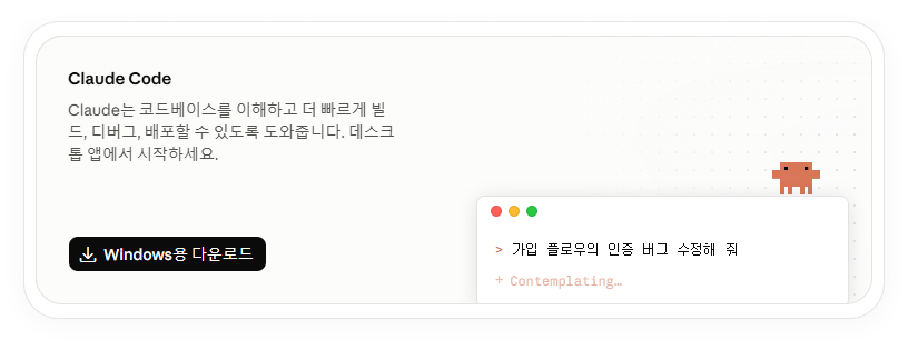Claude Claude Code: 코딩을 몰라도 역할부터 한국어 설정 안내 화면