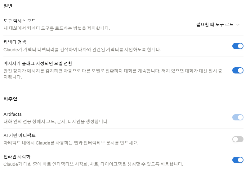 Claude 도구: 연결 서비스를 불러오는 방법 한국어 설정 안내 화면