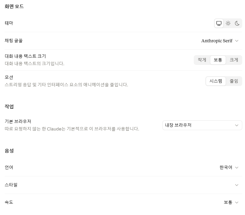 Claude 화면 · 작업 · 음성 설정 한국어 설정 안내 화면