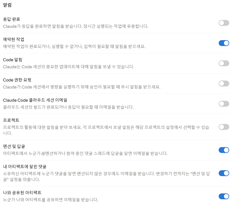 Claude 알림: 어떤 소식을 받을까요? 한국어 설정 안내 화면