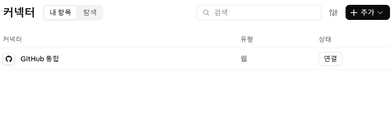 Claude 커넥터와 플러그인 한국어 설정 안내 화면