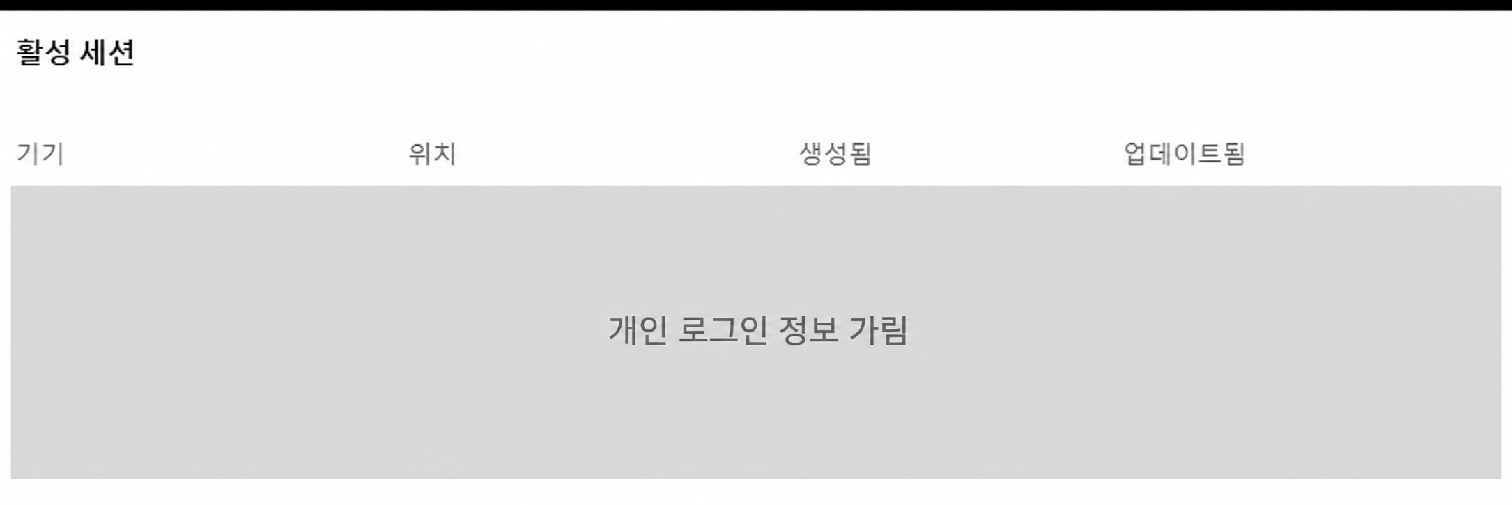 Claude 계정 · 기기 · 로그인 기록 한국어 설정 안내 화면