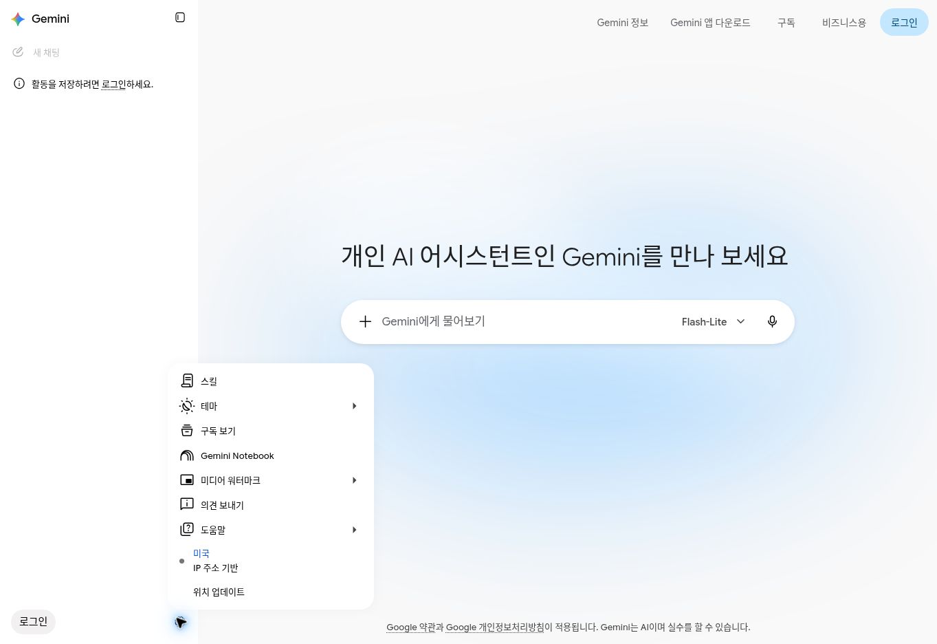 Gemini 설정 메뉴 찾아가기 한국어 설정 안내 화면