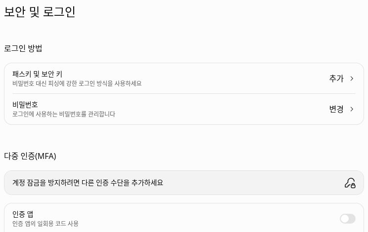 ChatGPT 보안: 로그인 수단의 의미 한국어 설정 안내 화면