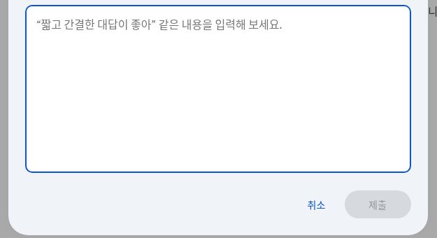 Gemini 지침 추가하고 수정하기 · 지침 입력 한국어 설정 안내 화면