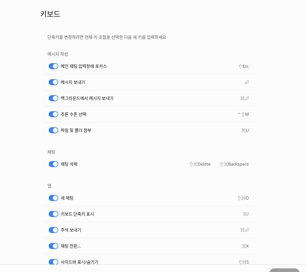 ChatGPT 키보드: 자주 쓰는 동작 빠르게 한국어 설정 안내 화면