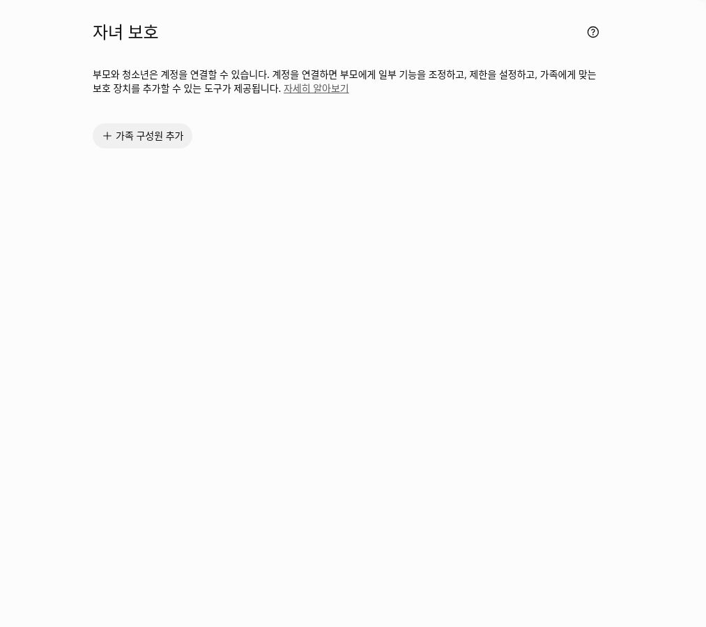 ChatGPT 자녀 보호 한국어 설정 안내 화면